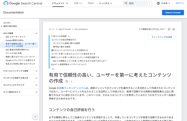 有用で信頼性の高い、ユーザー第一のコンテンツの作成
