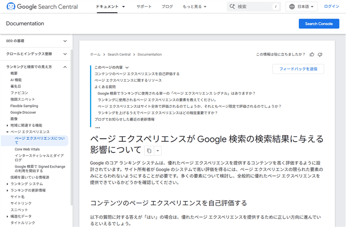 ページ エクスペリエンスの Google 検索結果への影響について