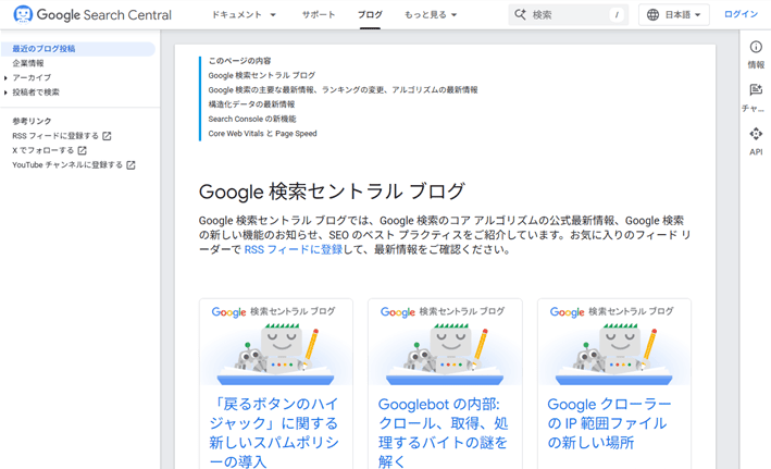 Google 検索セントラル ブログ