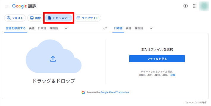 「ドキュメント」をクリックしてファイルをアップロード