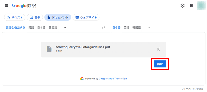 「翻訳」をクリック