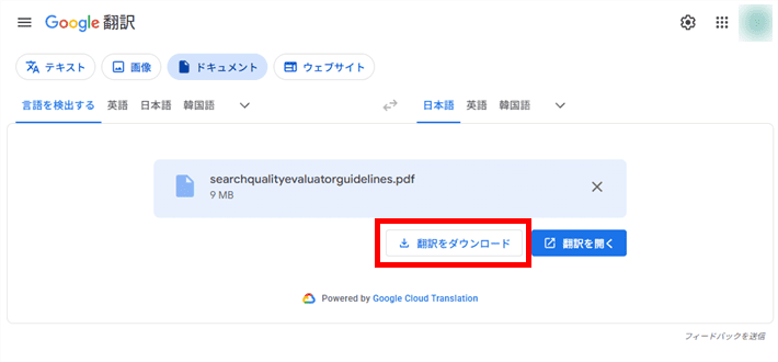 「翻訳」をダウンロード