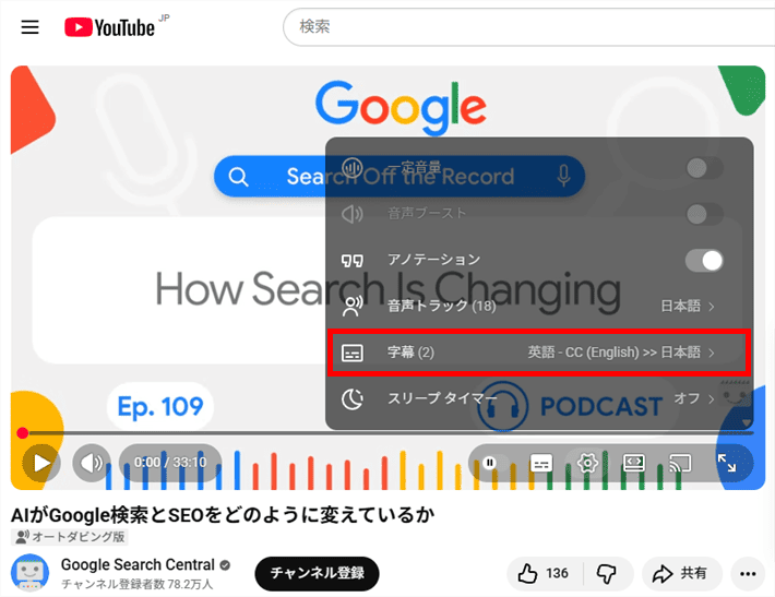日本語字幕に変更する