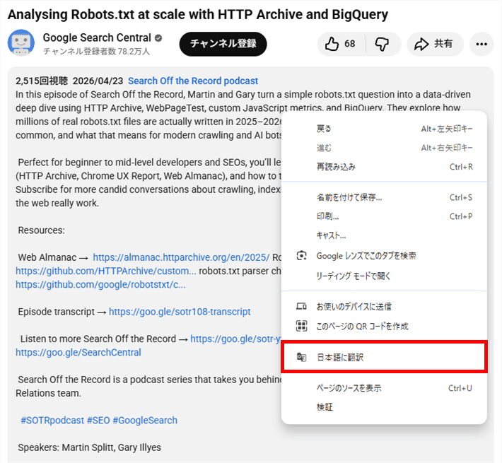概要欄を日本語に翻訳