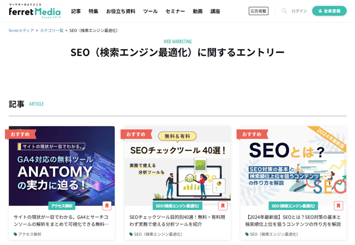マーケターのよりどころ「ferret Media」