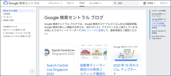 Google 検索セントラル ブログ