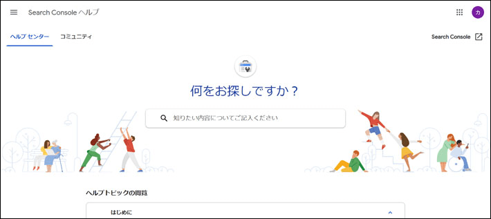 Search Console ヘルプ