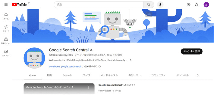 Google Search Central（YouTubeチャンネル）