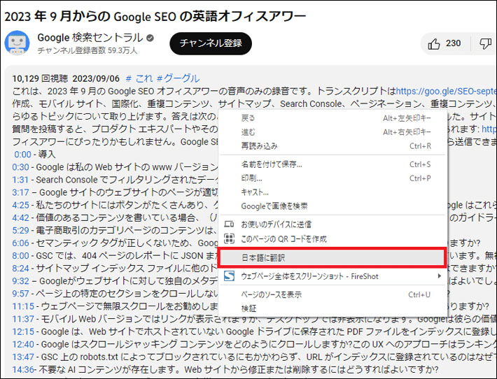 English Google SEO office-hours from September 2023の概要欄