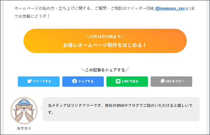 カスタムHTMLブロックで作成したボタン