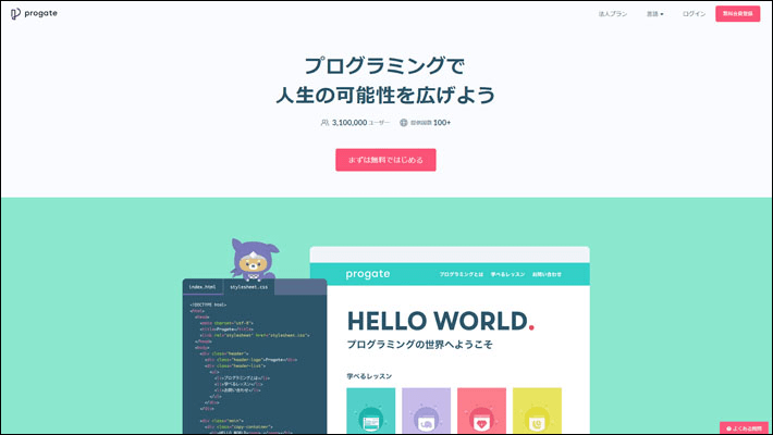 オンライン学習サービス Progate（プロゲート）