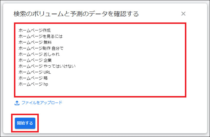 サジェストキーワードを貼りつけて開始する