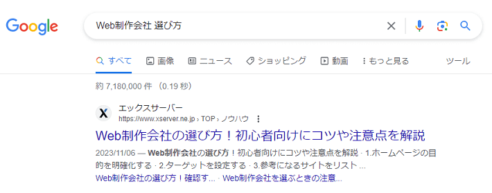 「Web制作会社 選び方」の検索結果