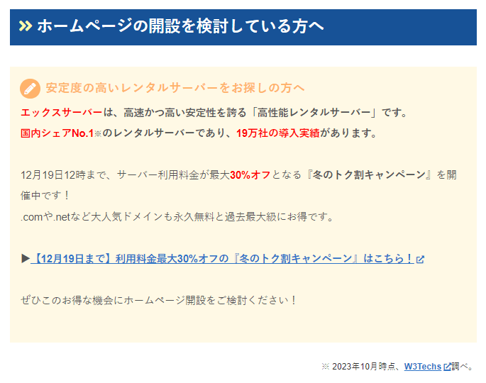 当メディアのパソコンのCTA