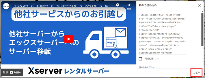 埋め込みコードをコピー