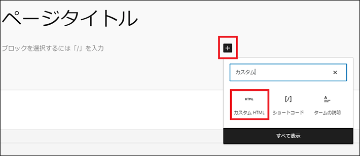 埋め込みコードをホームページにペースト