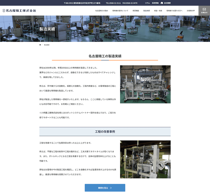 名古屋精工株式会社　製造実績