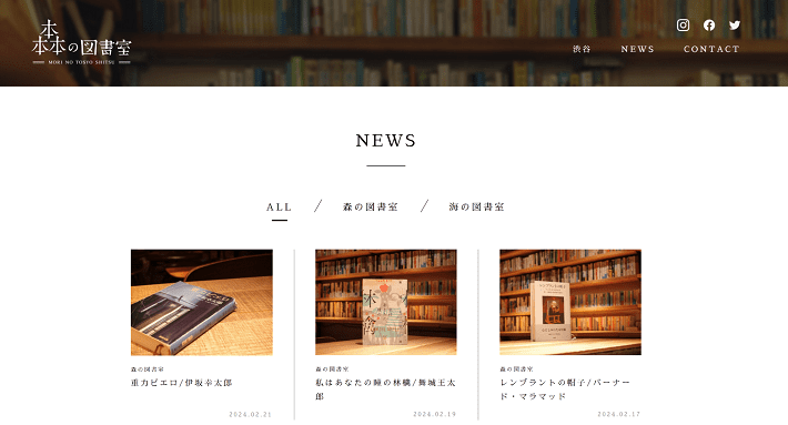 森の図書室のNEWS