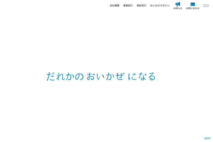 株式会社おいかぜ