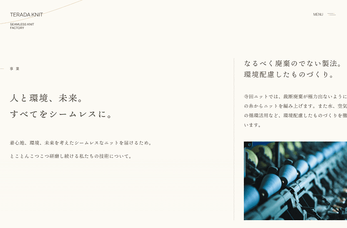 株式会社寺田ニットの事業コンテンツは横スクロールされる仕組み