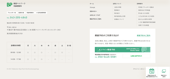 幕張ベイパーク耳鼻咽喉科のフッター