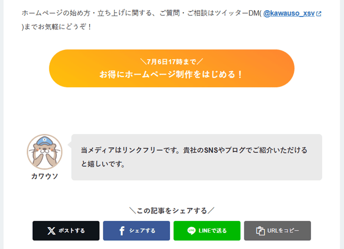 カスタムHTMLブロックで作成したボタン