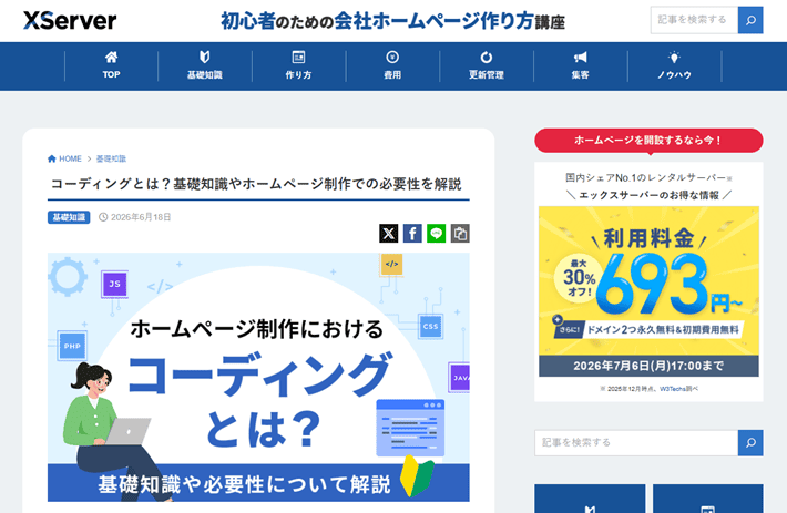 追加CSS 装飾反映前の画面