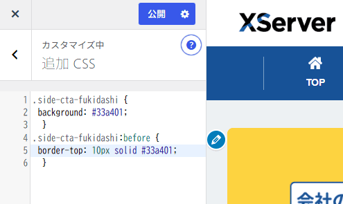 追加CSS 装飾用コード作成