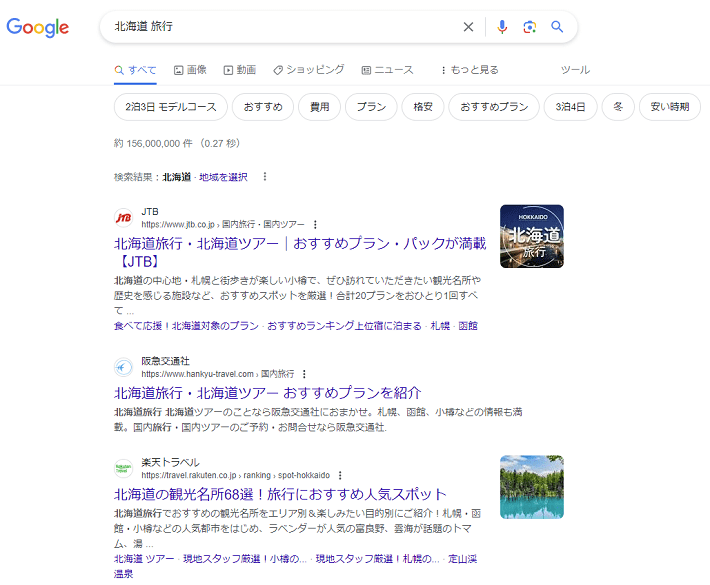 「北海道 旅行」の検索結果