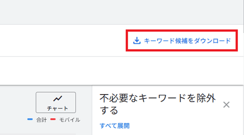 キーワード候補をダウンロード