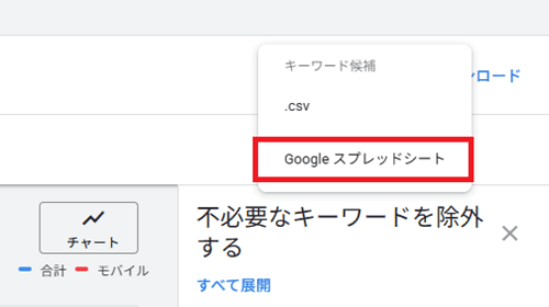 Google スプレッドシート