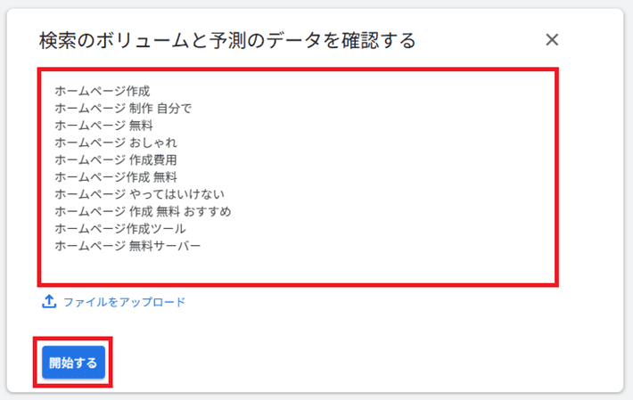 サジェストキーワードを貼りつけて開始する
