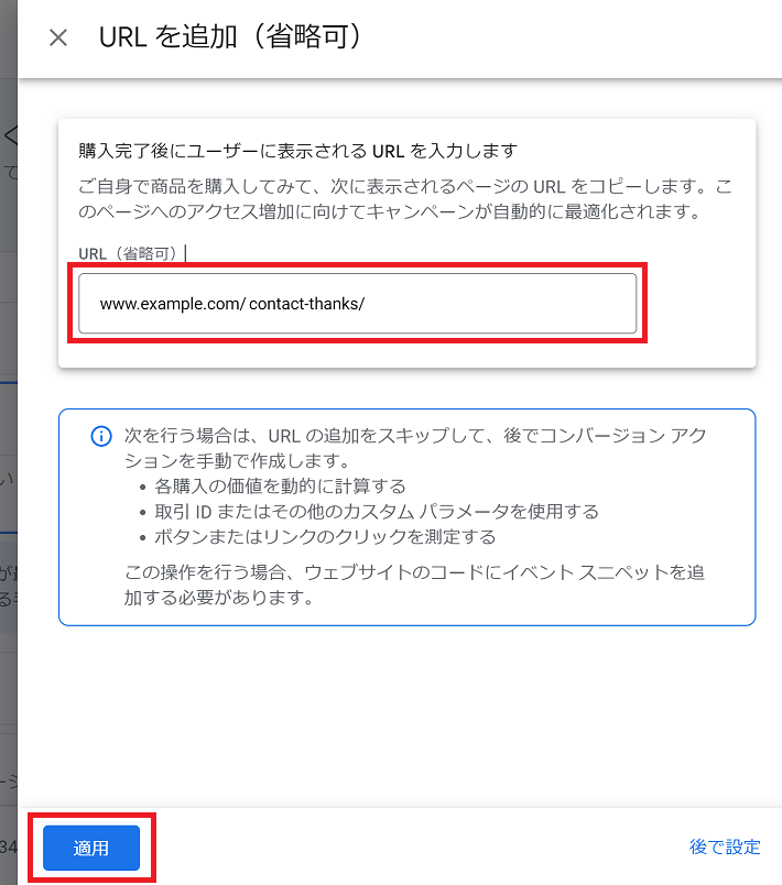 URLを追加（サンクスページの入力）