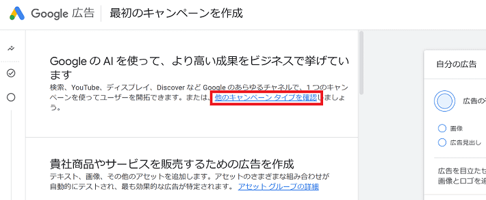 他のキャンペーンタイプを選択