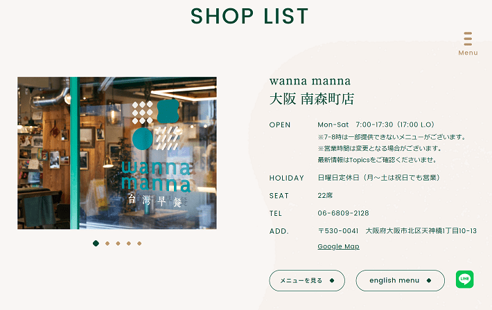 wanna mannaのSHOP LIST