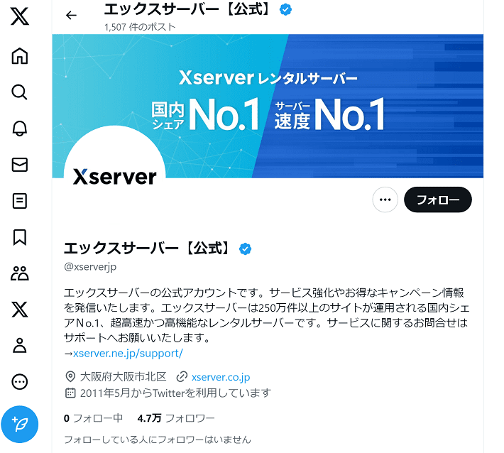 X（旧Twitter）