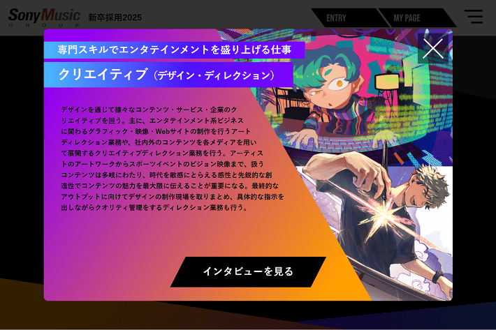 株式会社ソニー・ミュージックエンタテインメントの職業紹介（クリエイティブ）