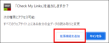 「Check My Links」を追加する