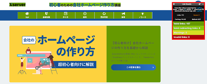 自動的にページ内がチェックされる