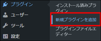 新規プラグインを追加