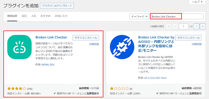 「Broken Link Checker」を検索する