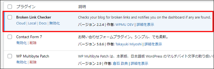 「Broken Link Checker」の表示を確認