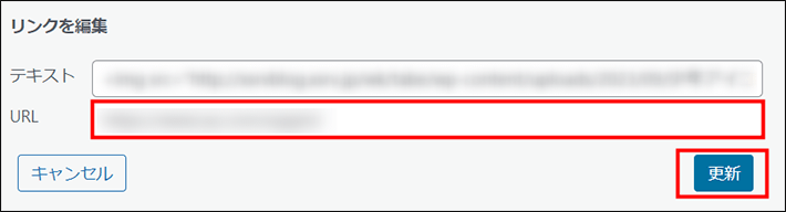 リンクを編集する