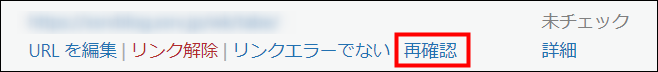 リンクエラーを再確認する