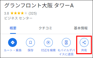 目的地を表示する場合「埋め込みコードをコピーする」