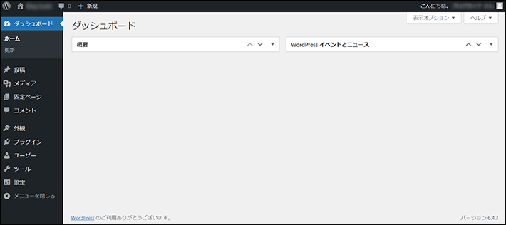 WordPressの管理画面を開く