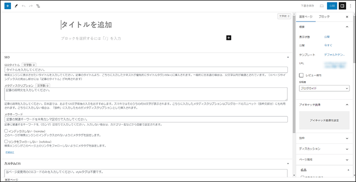 固定ページの編集画面を表示