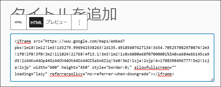 「カスタムHTML」の入力欄に埋め込みコードをペースト