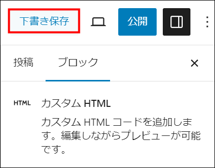 下書き保存をクリック