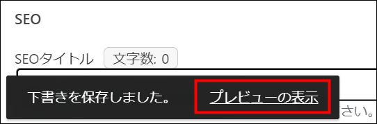 埋め込まれた地図を確認する「プレビューの表示」